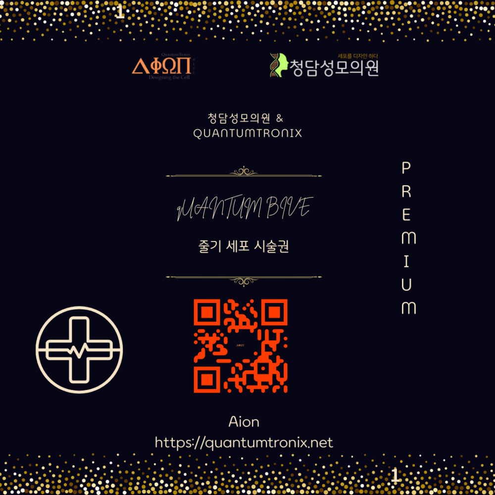 프리미엄 줄기세포 치료 예약 서비스