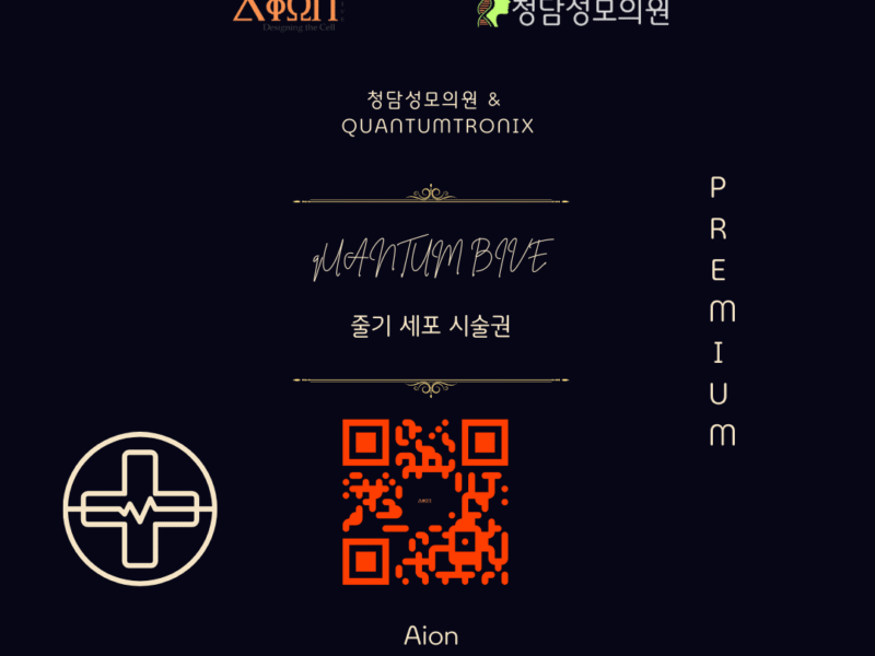 프리미엄 줄기세포 치료 예약 서비스
