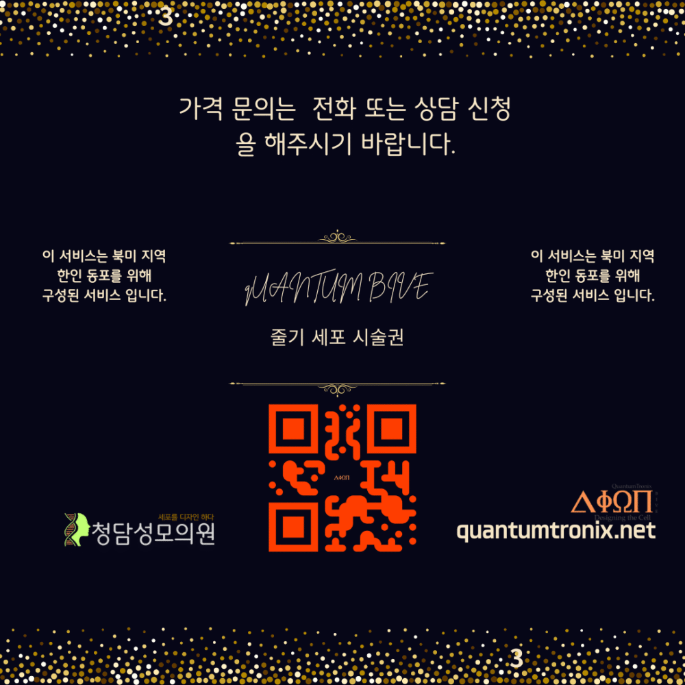 VIP 줄기세포 치료 패키지